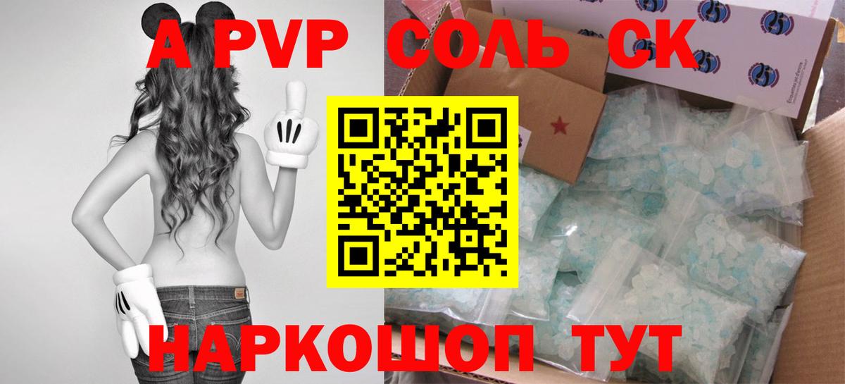 A-PVP VHQ Тихорецк