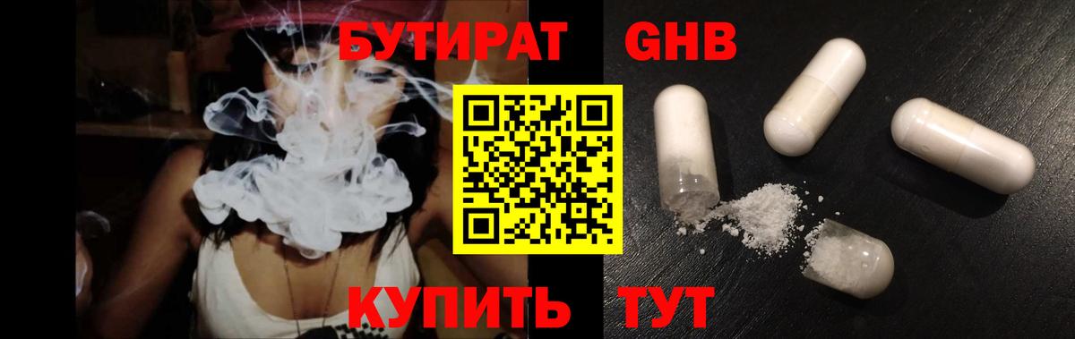 Тихорецк  БУТИРАТ бутик  Вход с VPN 