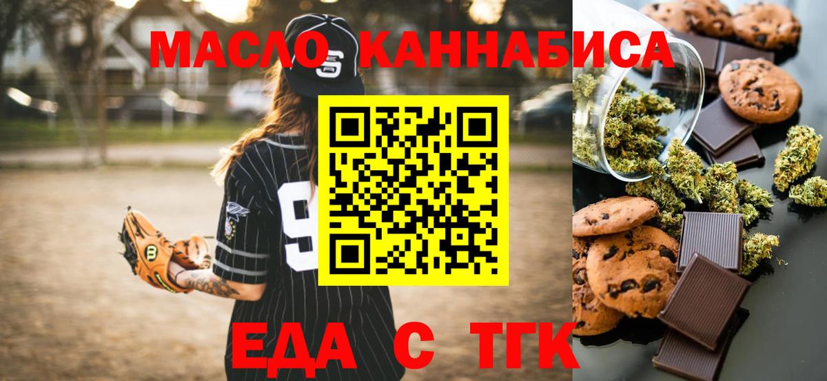 Печенье с ТГК марихуана Тихорецк