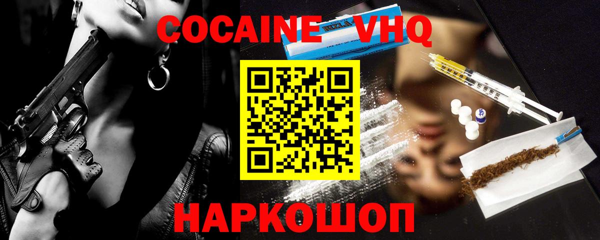 Тихорецк  COCAIN  Вход с VPN  Cocaine 97% 