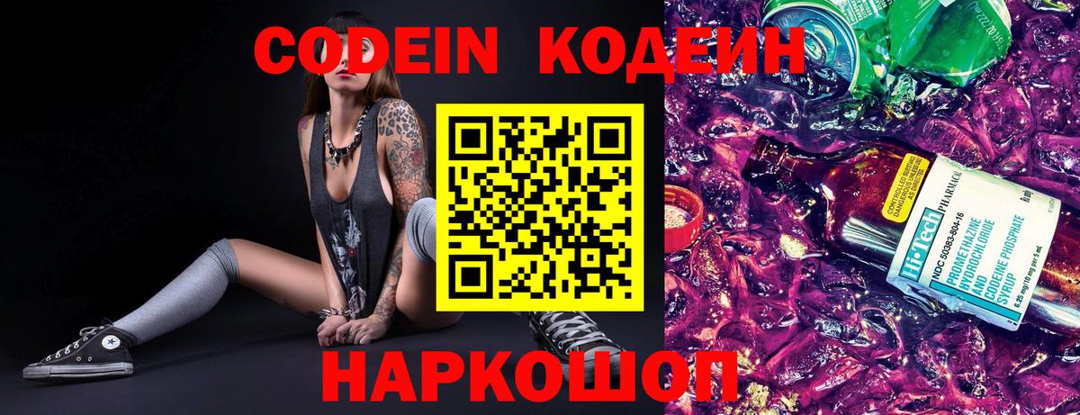 Codein Purple Drank Тихорецк