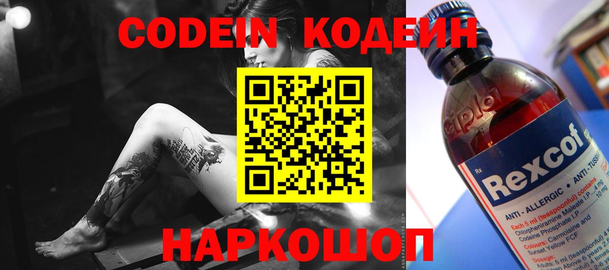 Кодеиновый сироп Lean Purple Drank  Вход с VPN  Тихорецк 