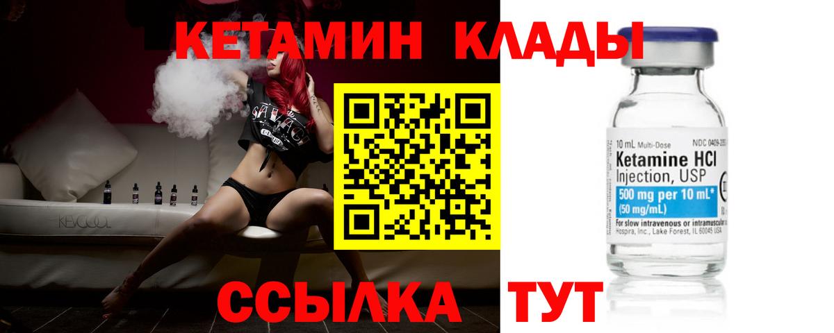 КЕТАМИН VHQ Тихорецк