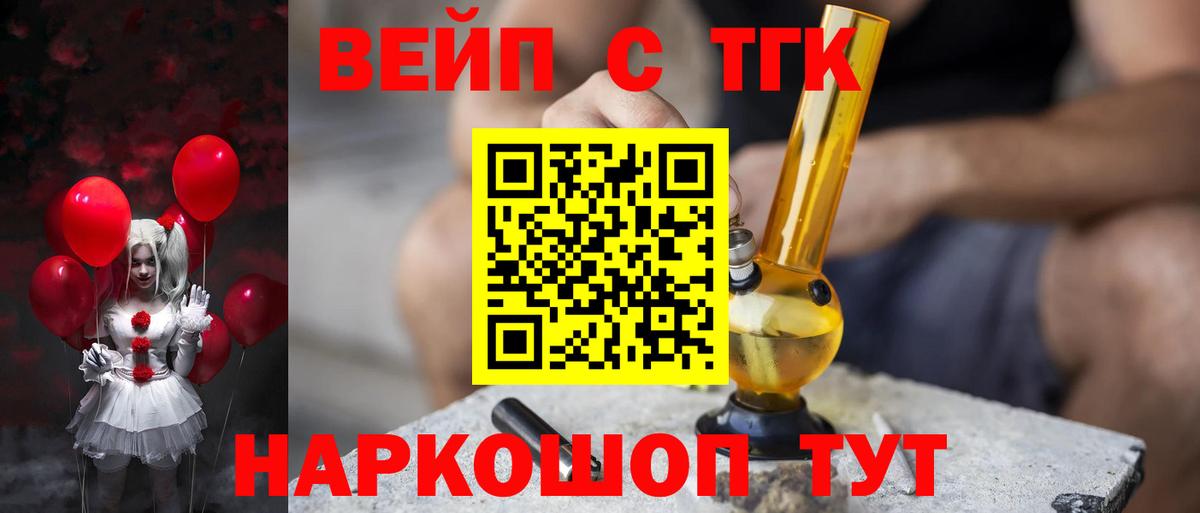 ТГК жижа Тихорецк
